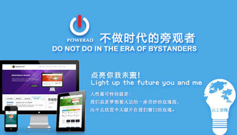 澄城縣網(wǎng)站建設(shè)，柏威廣告很專(zhuān)業(yè)